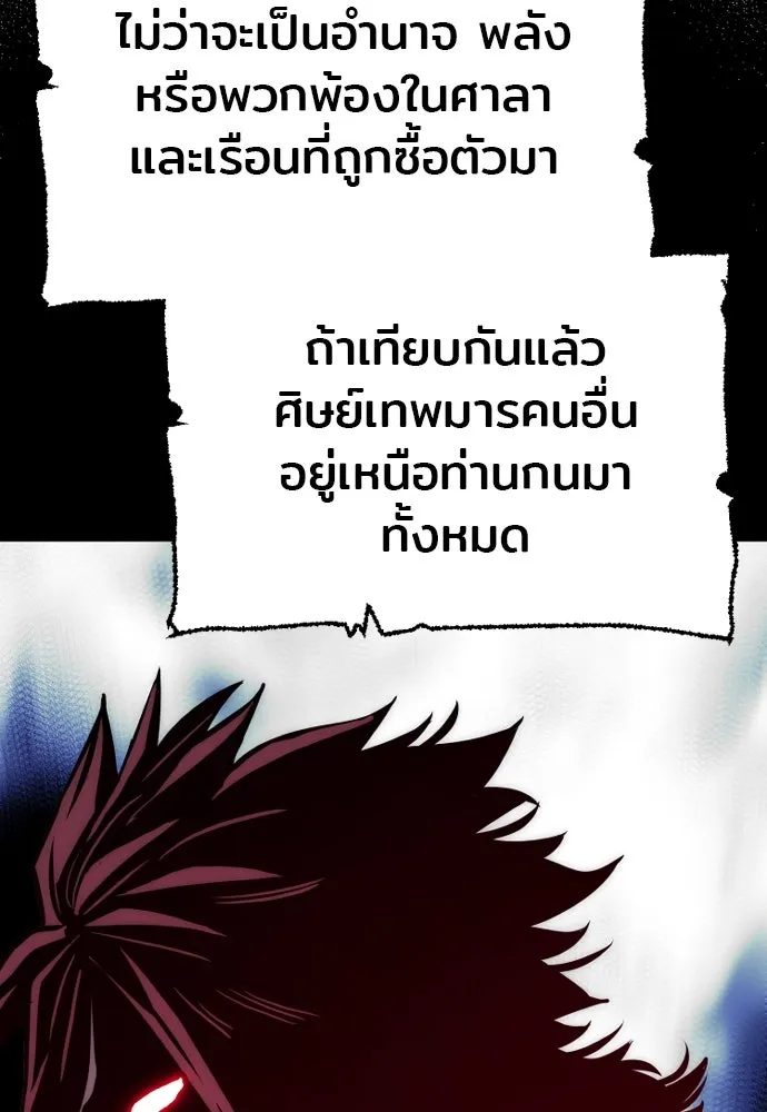 เส้นทางสู่เทพมาร ตอนที่ 32 รูปที่ 70