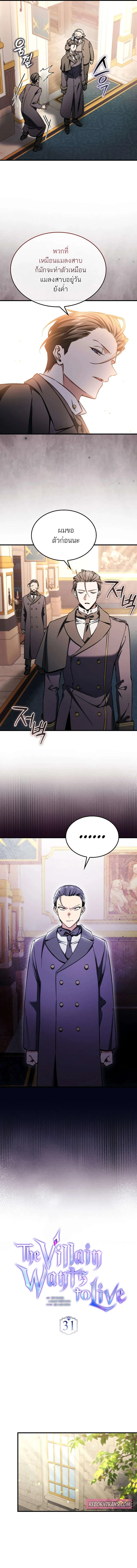 A Villain_s Will to Survive ต_วร_ายอย_างฉ_นต_องรอด ตอนที่ ตอนที่ 31 รูปที่ 3