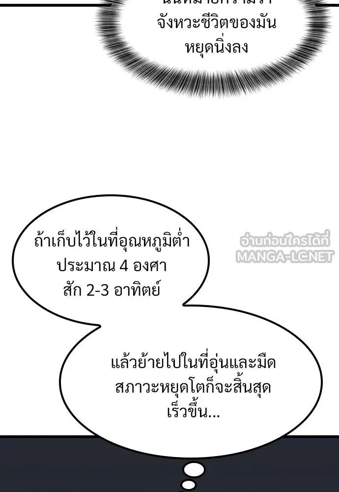 วิถีชาวนาของราชาปีศาจ ตอนที่ 6 รูปที่ 39