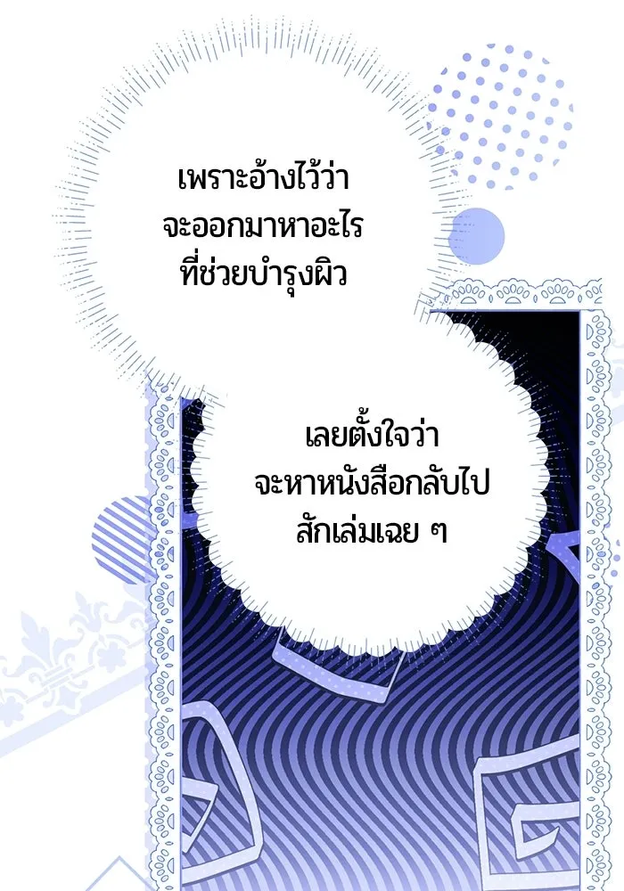 แด่ดยุกผู้สมบูรณ์แบบ ตอนที่ 15 รูปที่ 116