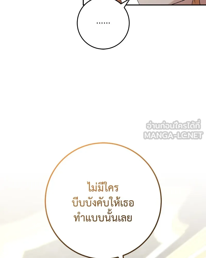 ภารกิจไล่ตามลุค บีเชล ตอนที่ 65 รูปที่ 87