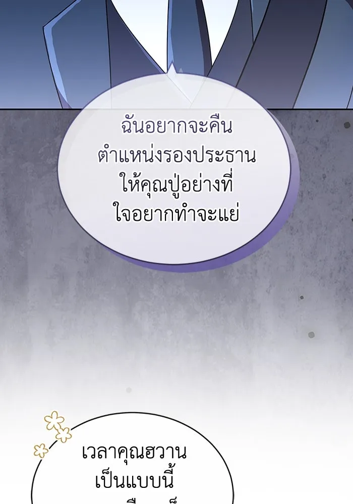 ละลายรักให้ล้นใจ ตอนที่ 74 รูปที่ 26