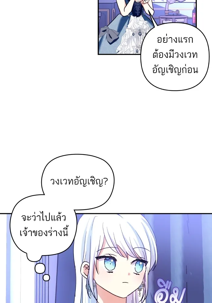 บุตรสาวของดยุกปีศาจ ตอนที่ 123 รูปที่ 8