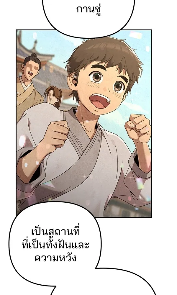 พอแล้วขันที อยากมีเจ้าโลก ตอนที่ 6 รูปที่ 17