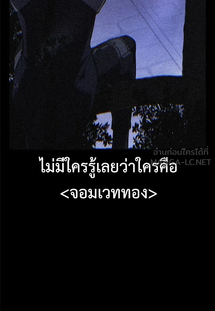 ไอ้เพลเยอร์นั่น ฉันฆ่ามันเอง ตอนที่ 77 รูปที่ 168