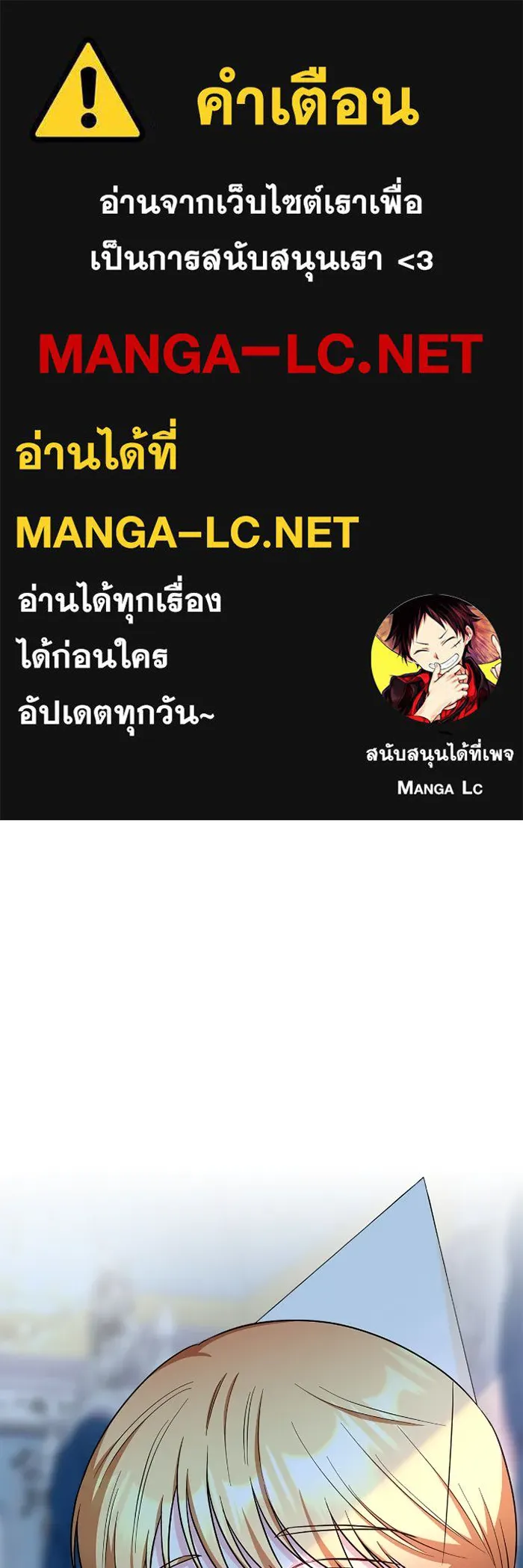 ฉันกลายเป็นแม่พระเอกนิยายจอมเสเพล ตอนที่ 57 รูปที่ 1