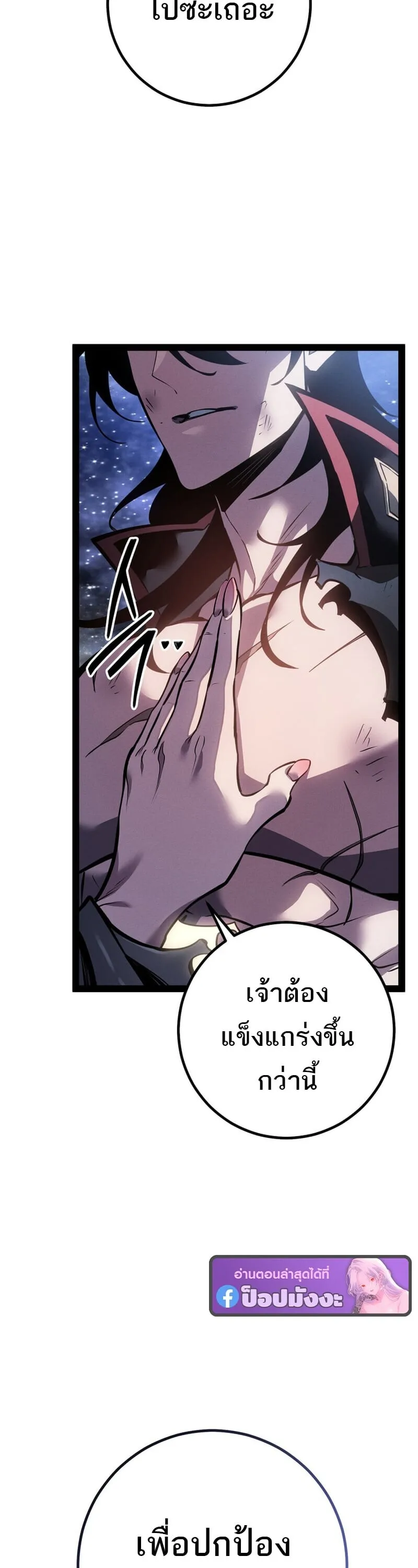 Regressing as the Reincarnated Bastard of the Sword Clan ตอนที่ ตอนที่ 83 รูปที่ 64