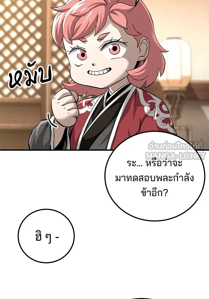 คุณปู่จอมยุทธกับหลานสาวสุดแกร่ง ตอนที่ 70 รูปที่ 114