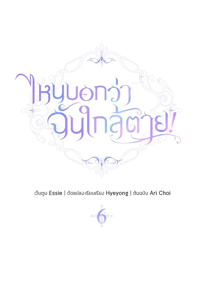 ไหนบอกว่าฉันใกล้ตาย ตอนที่ 6 รูปที่ 13