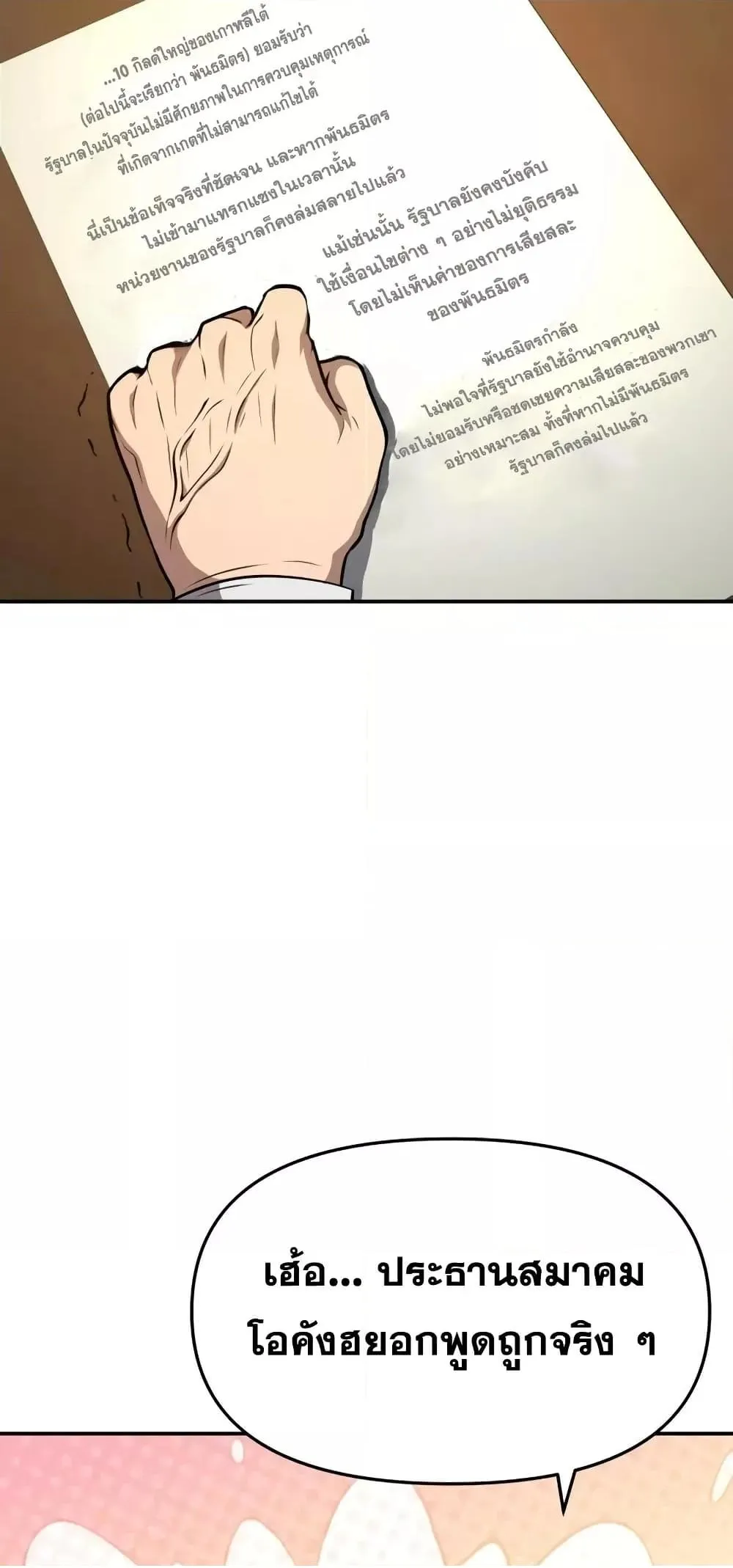 The Knight King Who Returned With a God ตอนที่ ตอนที่ 107 รูปที่ 52