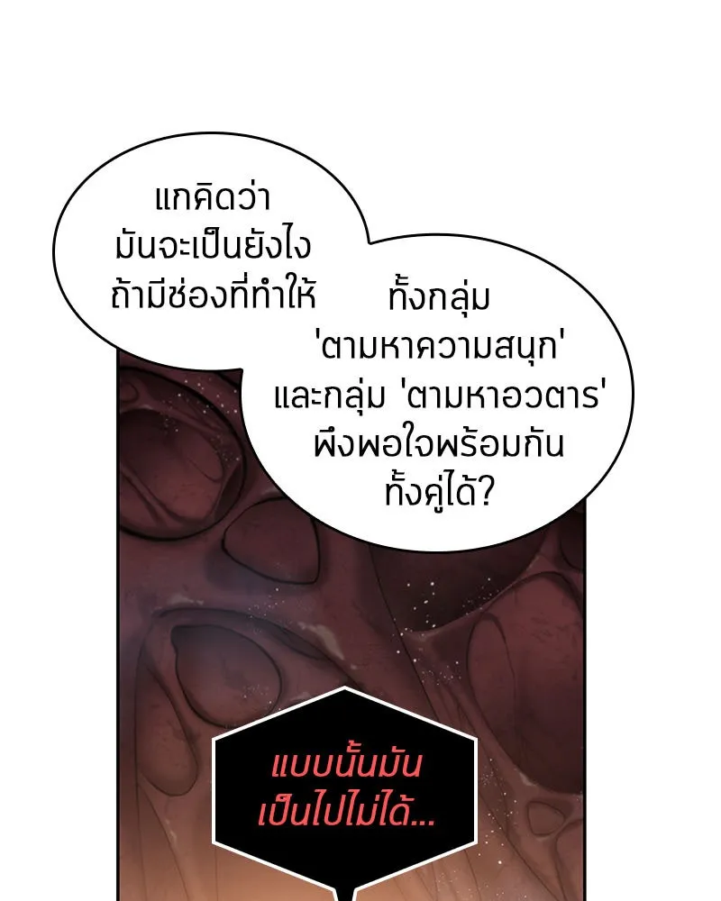 Omniscient Reader อ่านชะตาวันสิ้นโลก ตอนที่ 03 สัญญา (2) รูปที่ 34