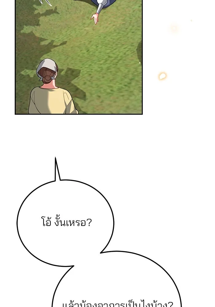 แผนหย่าสามีทรราช ตอนที่ 80 รูปที่ 38