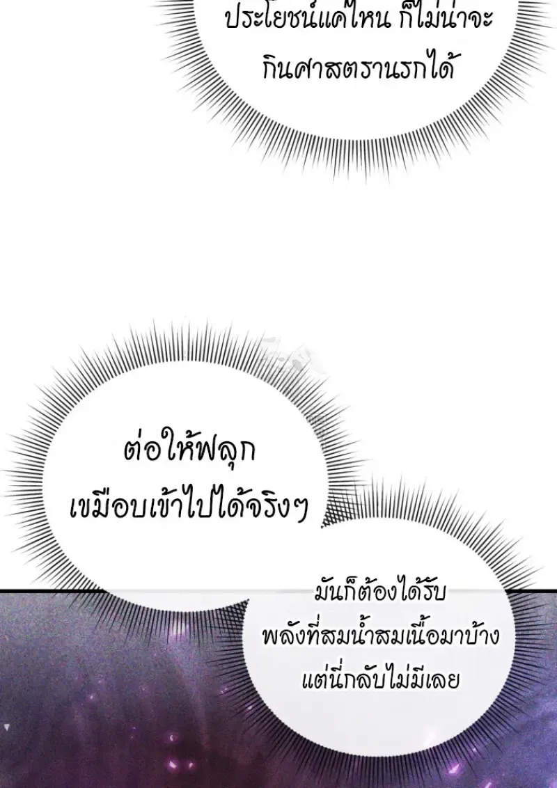 Player Who Returned 10_000 Years Later เพลเยอร_ผ_กล_บมาในรอบหม_นป_ ตอนที่ ตอนที่ 138 รูปที่ 38