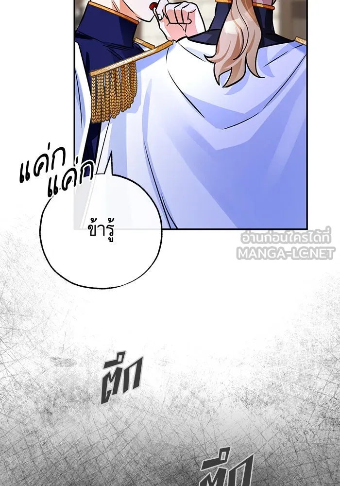 บุตรีดยุกขอไม่แต่งงานbrกับหนุ่มในฝัน ตอนที่ 82 รูปที่ 81