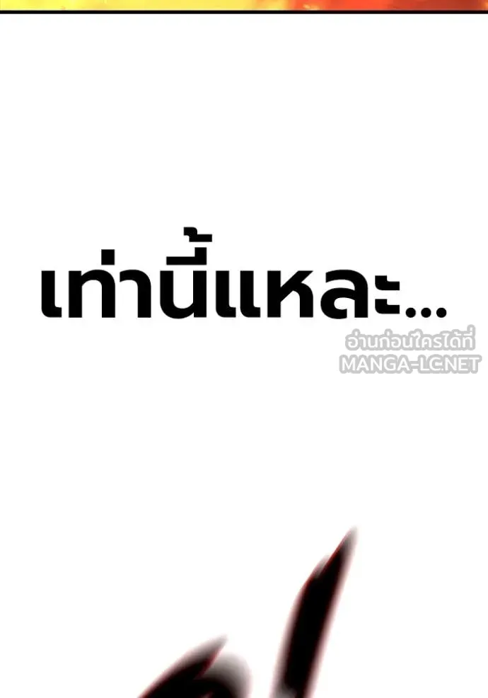 มหาสงครามคนแกร่ง ตอนที่ 47 รูปที่ 144