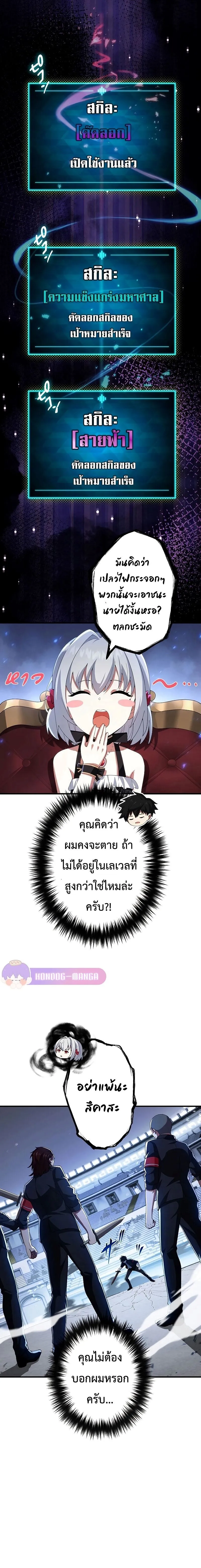 The God-Slaying Copycat ตอนที่ ตอนที่ 10 รูปที่ 20