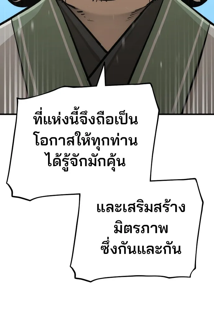 เส้นทางสู่เทพมาร ตอนที่ 86 รูปที่ 197