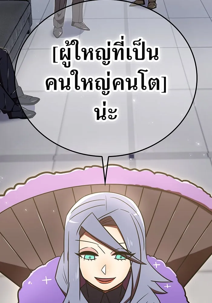 เพลเยอร์เลือดเทวะ ตอนที่ 114 งานของผู้ใหญ่ รูปที่ 131