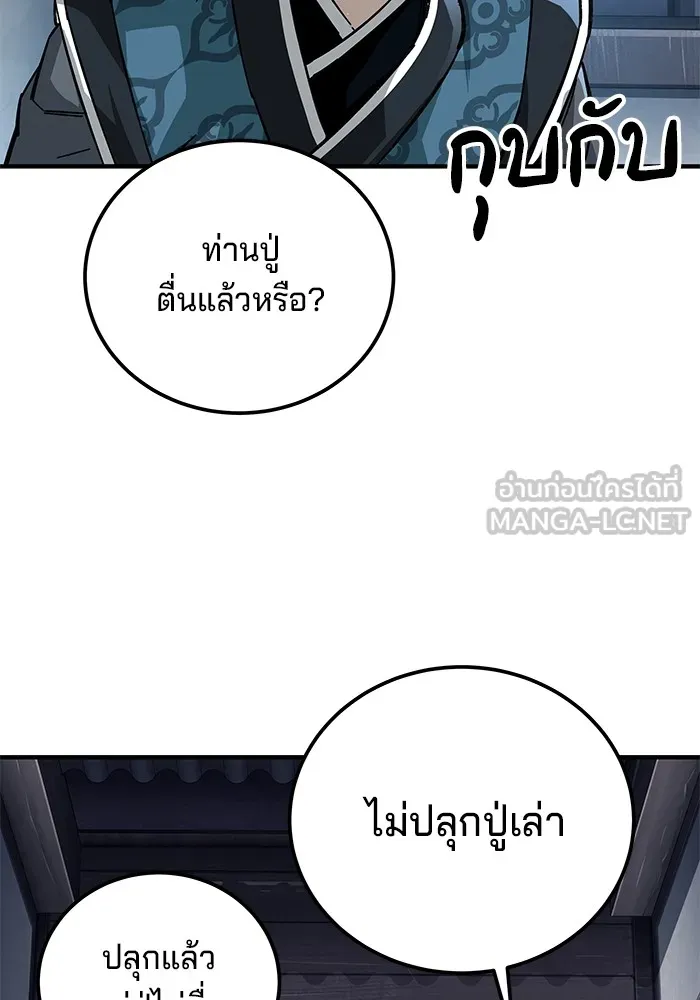 คุณปู่จอมยุทธกับหลานสาวสุดแกร่ง ตอนที่ 57 รูปที่ 60