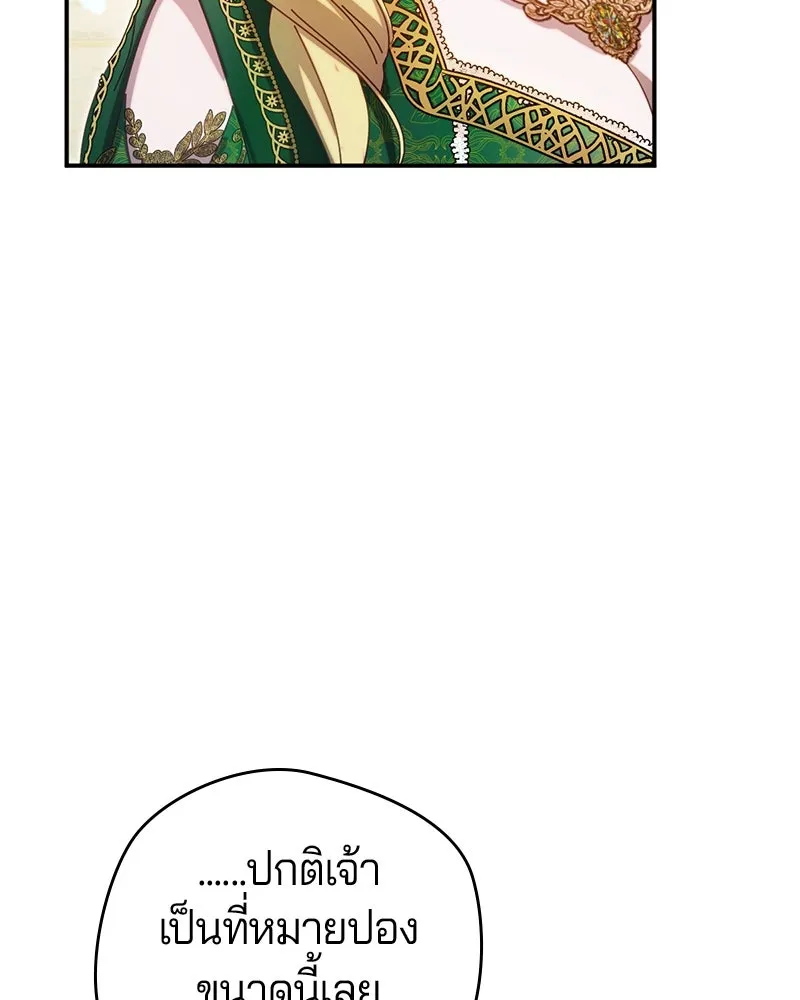 ถ้าเป็นนางร้าย ขอตายดีกว่า ตอนที่ 9 รูปที่ 37