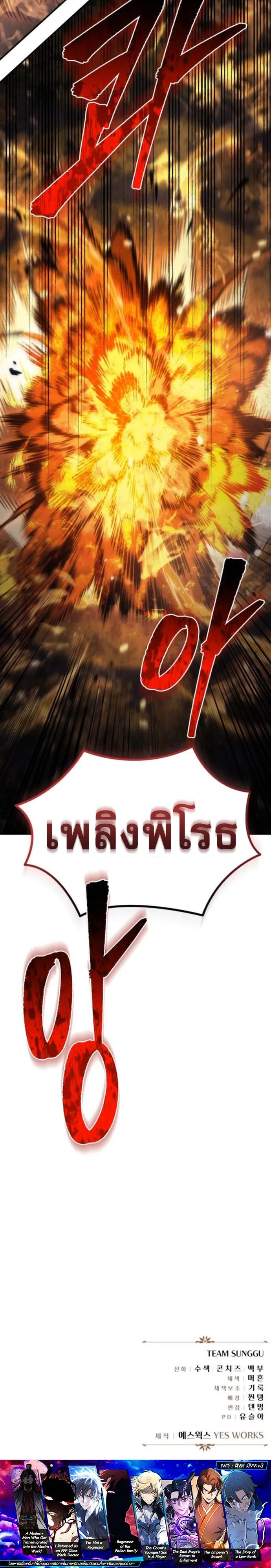 Regressor of the Fallen Family เพล_งสงครามหวนจ_ต_ ตอนที่ ตอนที่ 109 รูปที่ 23