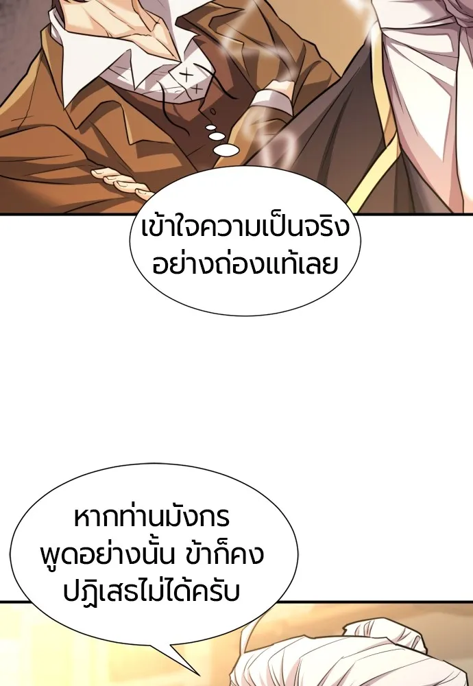 ยอดสถาปนิกผู้พิทักษ์อาณาจักร ตอนที่ 75 รูปที่ 29