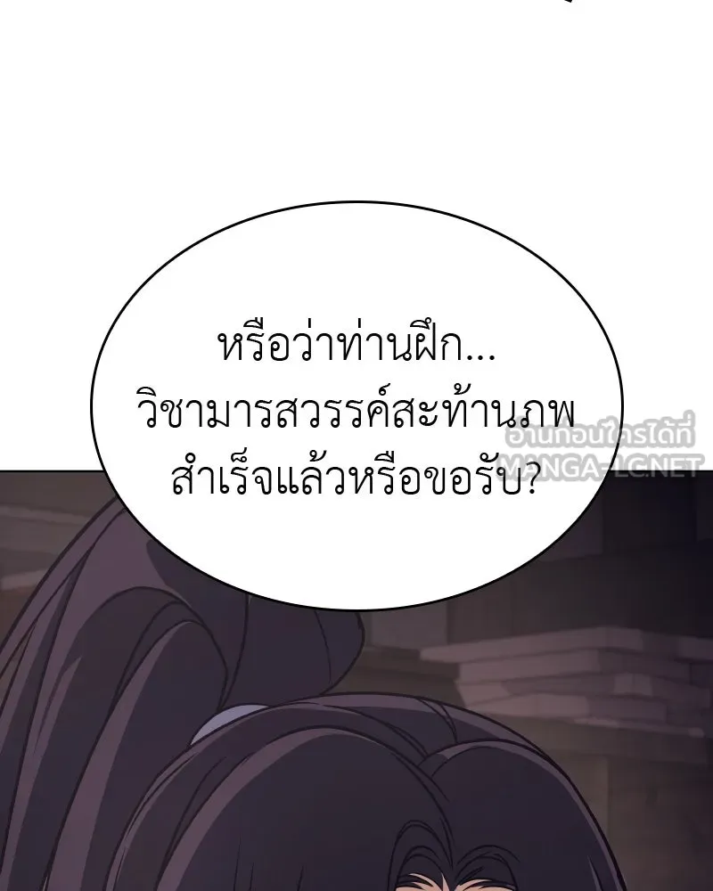 เกิดอีกทีเป็นว่าที่ประมุขลัทธิมาร ตอนที่ 60 รูปที่ 243