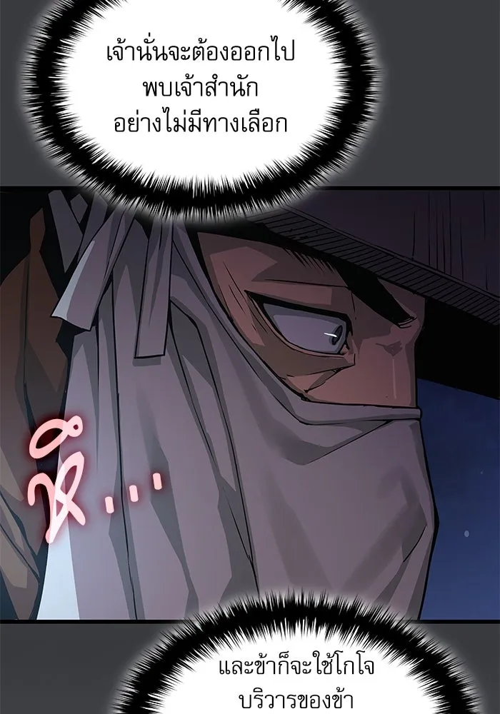 ลับลางลวง ตอนที่ 31 เจ้าสำนักที่ได้ตื่นขึ้นมา รูปที่ 82