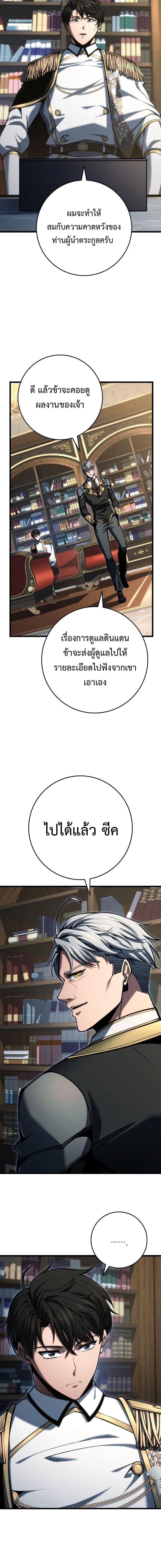 A Dragonslayer_s Peerless Regression ตอนที่ ตอนที่ 76 รูปที่ 4