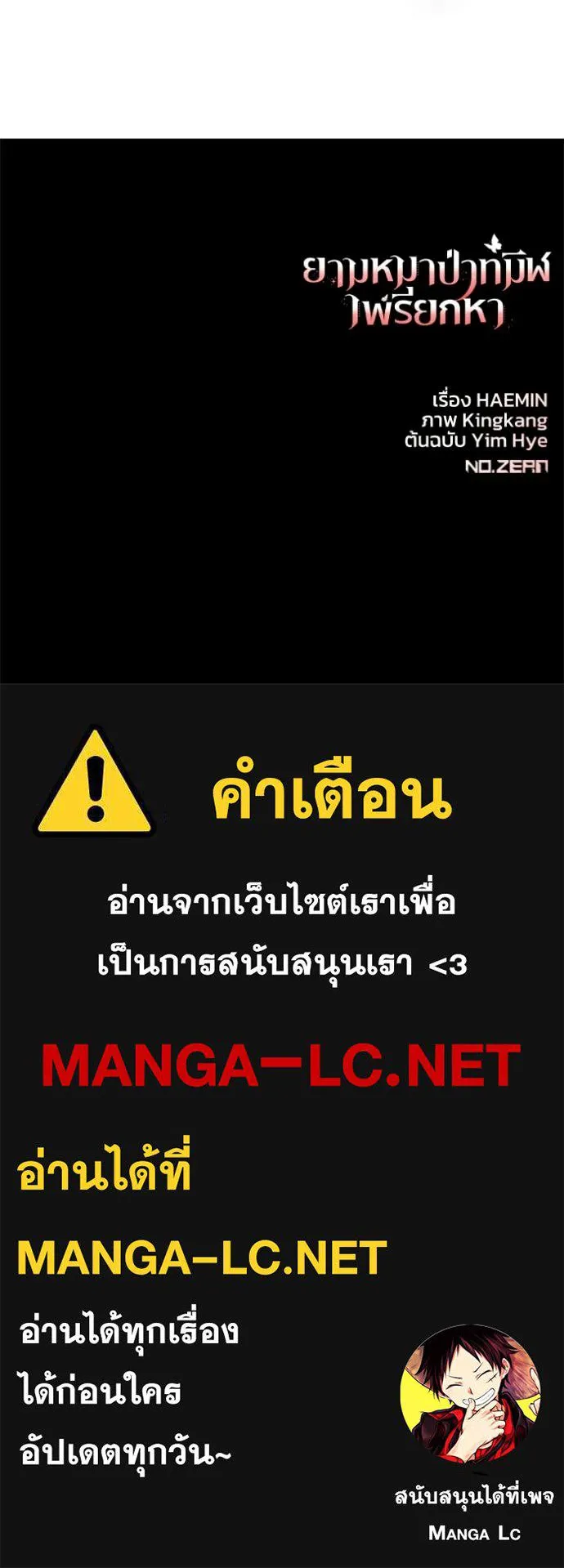 ยามหมาป่าทมิฬ ตอนที่ 77 รูปที่ 135