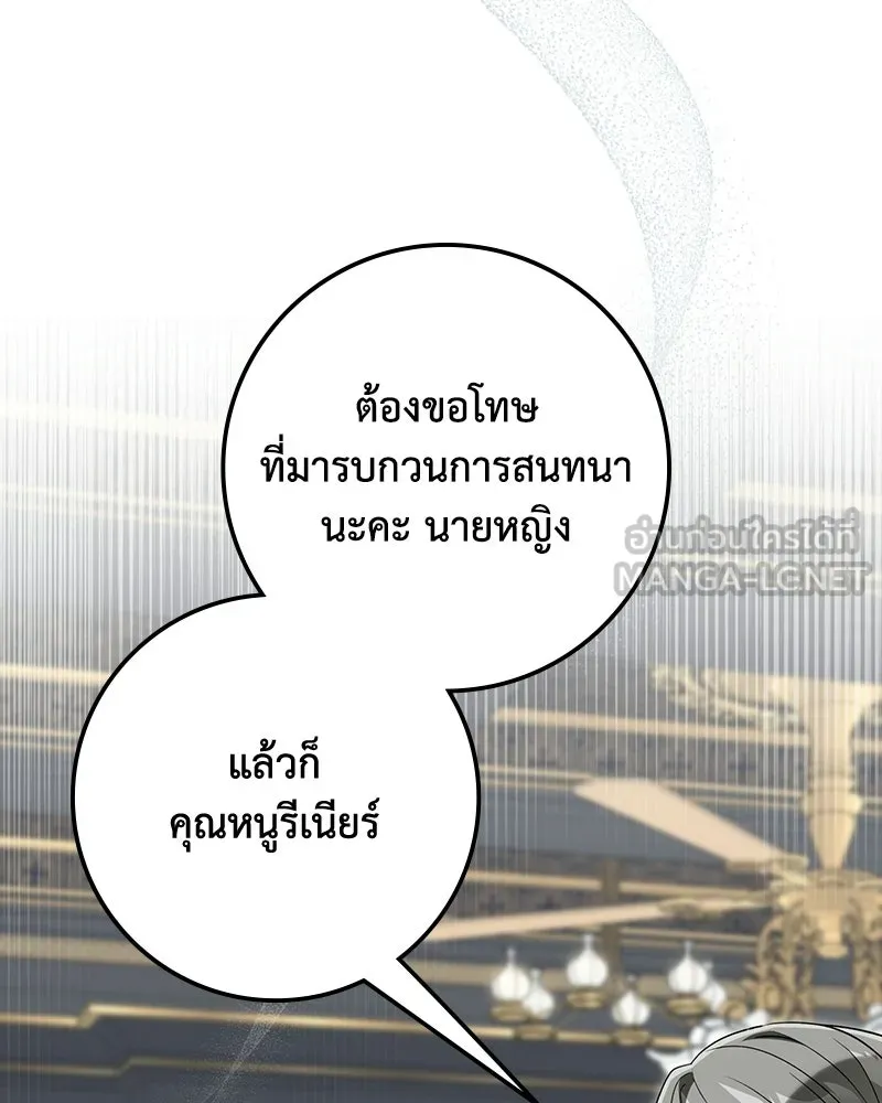 ดัชเชสเชลย ตอนที่ 70 รูปที่ 72
