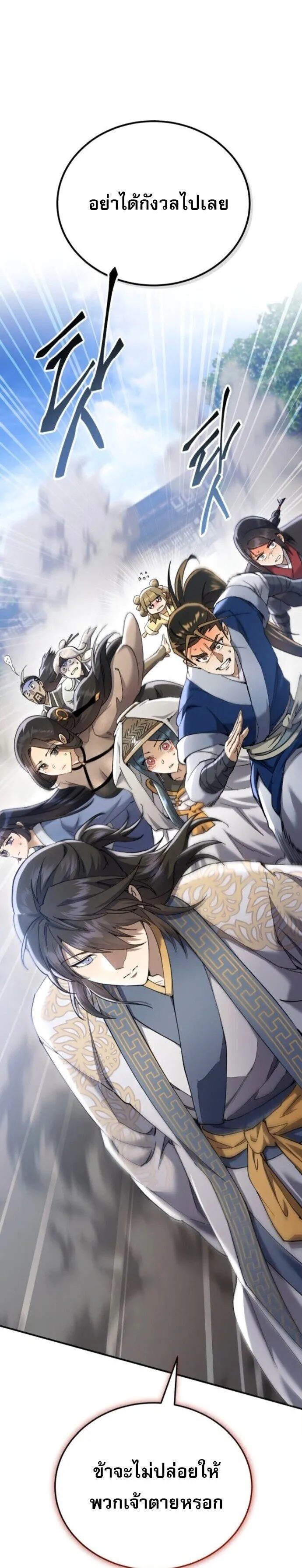 The Heavenly Demon Wants a Quiet Life มารสวรรค_ผ_แสวงหาความสงบ ตอนที่ ตอนที่ 57 รูปที่ 45