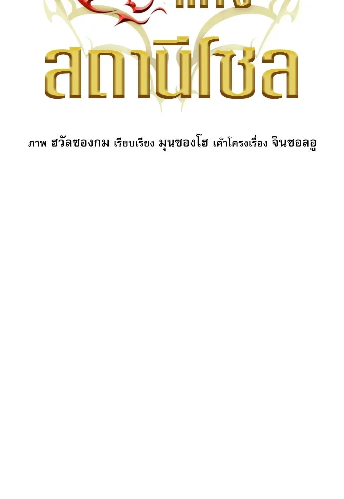 ดรูอิดแห่งสถานีโซล ตอนที่ 172 รูปที่ 34