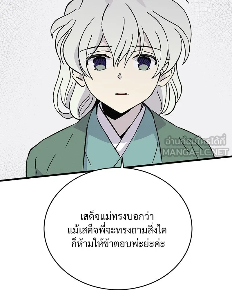 ข้าต้องไม่ใช่พระชายา ตอนที่ 53 รูปที่ 72