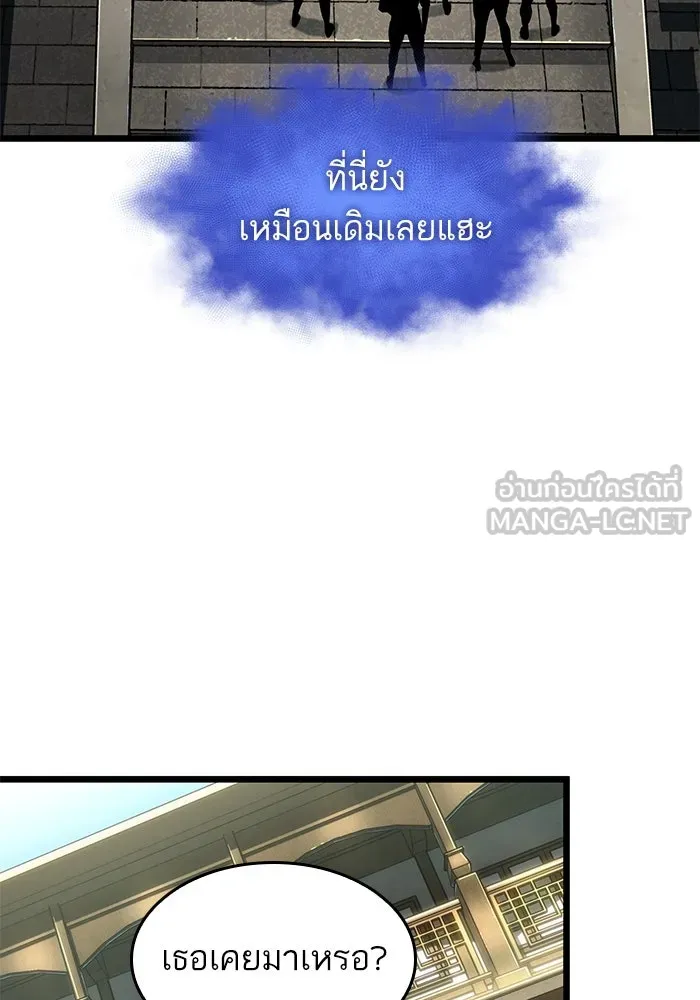 หลังวันสิ้นโลก ตอนที่ 141 รูปที่ 48