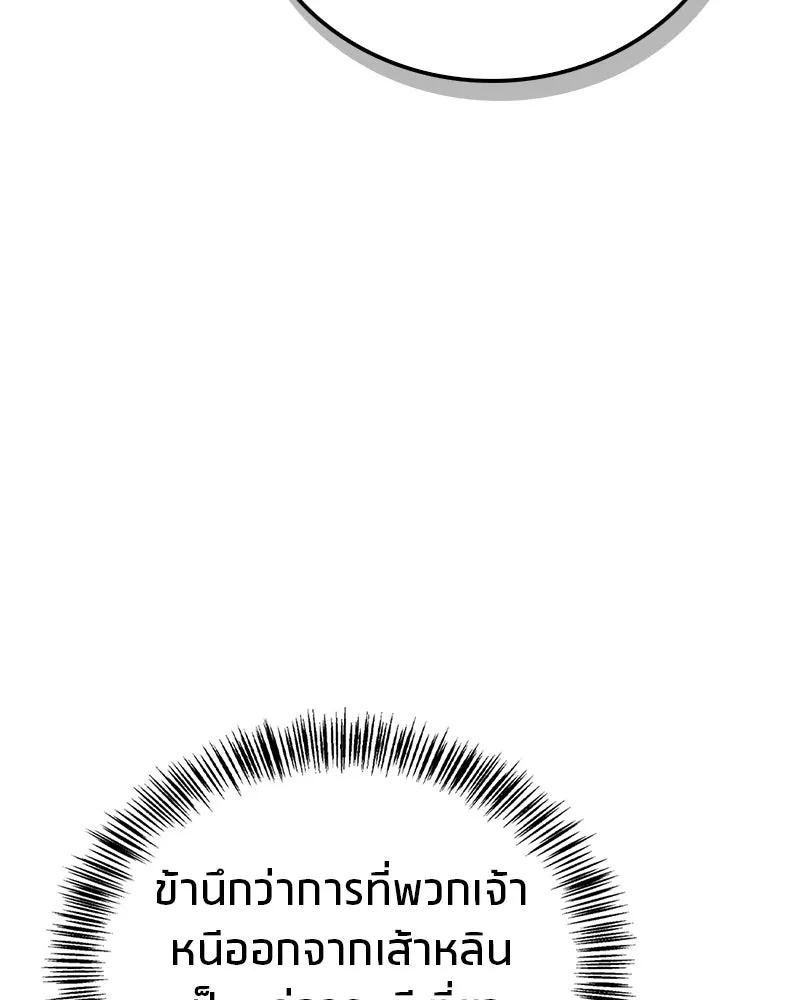 สุดยอดเทรนเนอร์แห่งยุทธภพ ตอนที่ 89 ฟ้าใหม่ รูปที่ 148