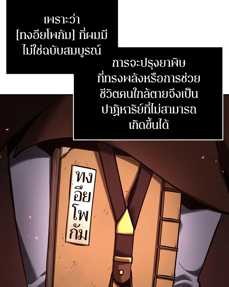Omniscient Reader อ่านชะตาวันสิ้นโลก ตอนที่ 17 พรสวรรค์ระดับ sss (4) รูปที่ 34