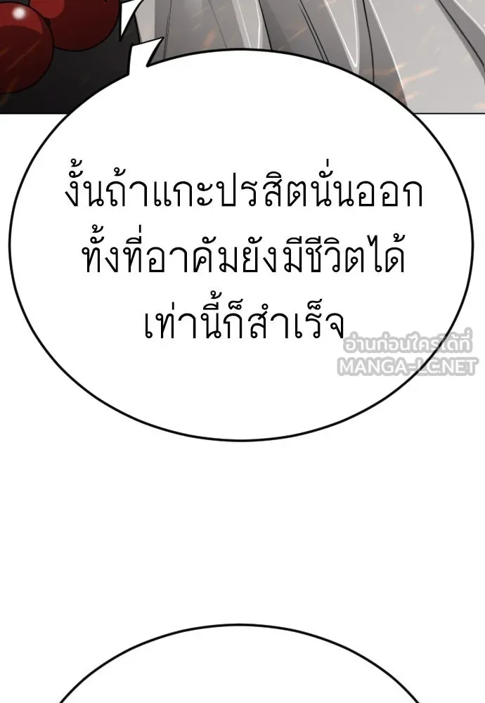 ยุคแห่งยอดมนุษย์ ตอนที่ 119 รูปที่ 3