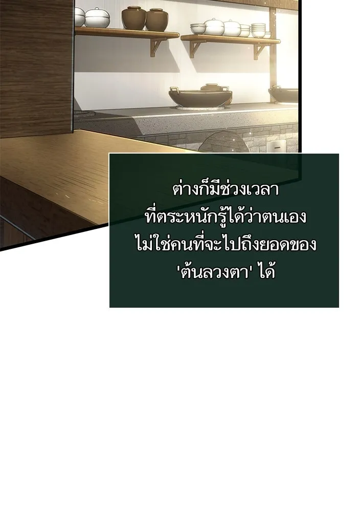 หลังวันสิ้นโลก ตอนที่ 143 รูปที่ 85