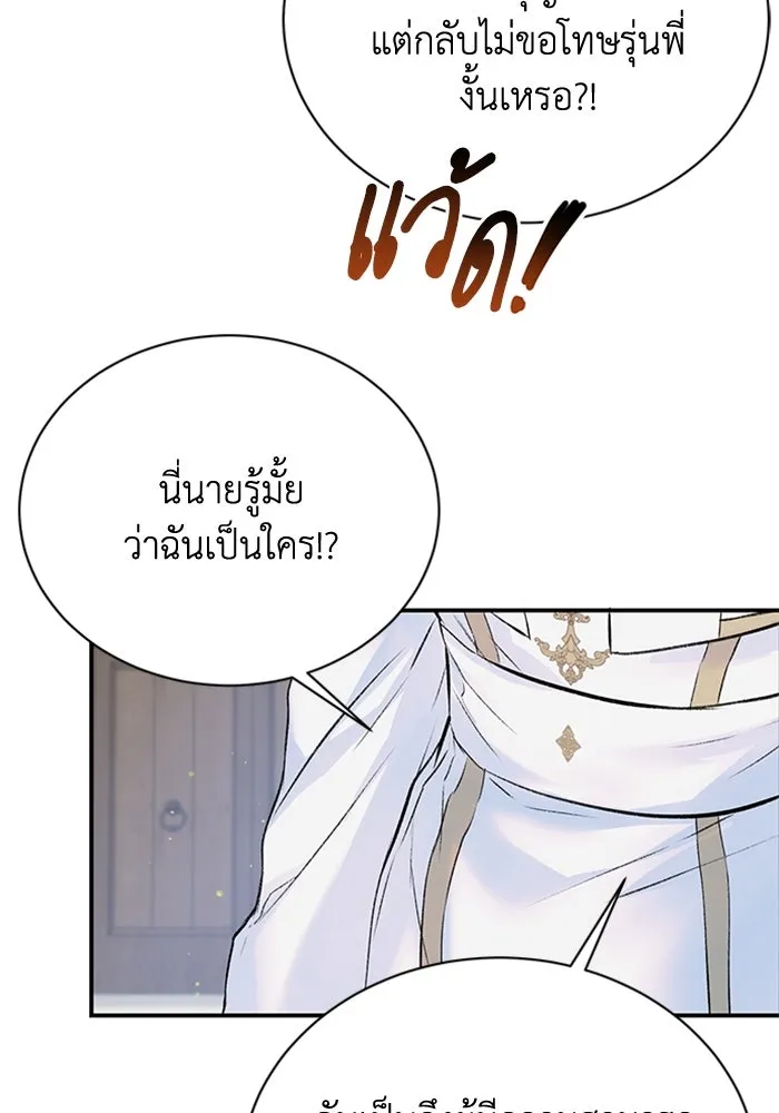 ไหนบอกว่าฉันใกล้ตาย ตอนที่ 12 รูปที่ 29