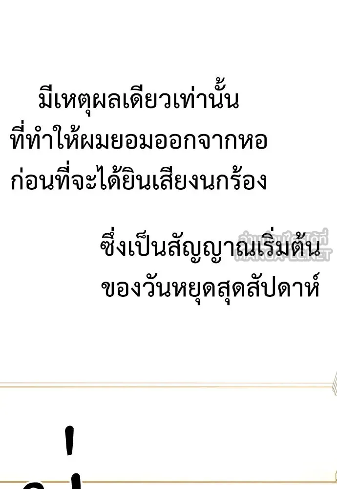 ไอ้เพลเยอร์นั่น ฉันฆ่ามันเอง ตอนที่ 8 รูปที่ 60