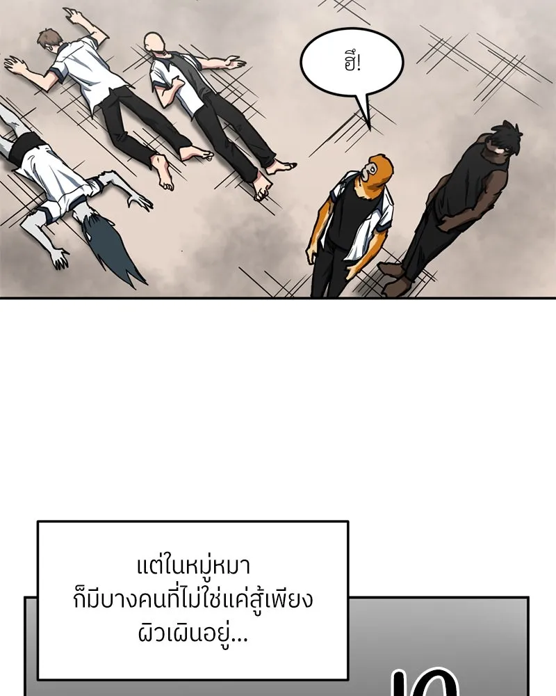 โรงเรียนสัตว์กินเนื้อ ตอนที่ 52 รูปที่ 58