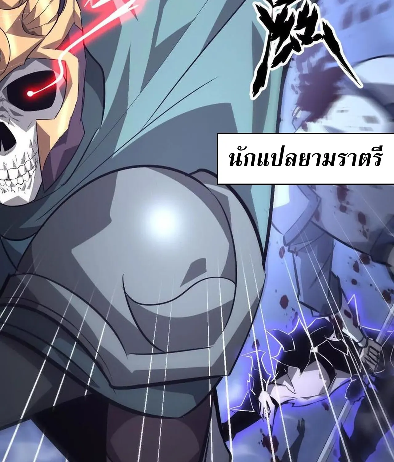 Unparalleled in the Online Gaming World ยอดคน ณ โลกออนไลน_ ตอนที่ ตอนที่ 48 รูปที่ 111