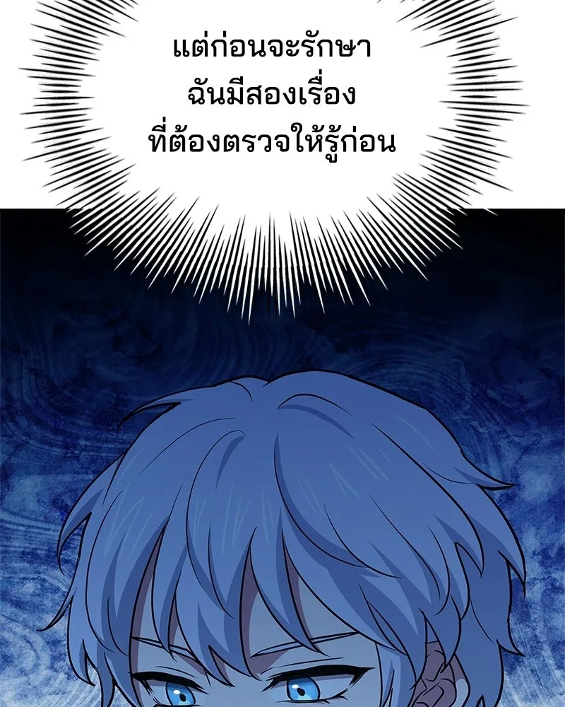 เจ้าชายแผนโบราณ ตอนที่ 26 รูปที่ 109