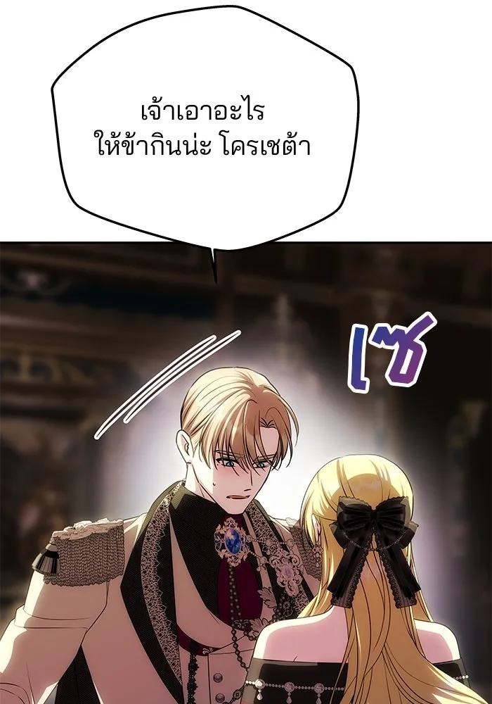 เกมรักจับสามี ตอนที่ 64 รูปที่ 82