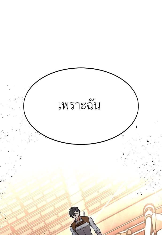 ไอ้เพลเยอร์นั่น ฉันฆ่ามันเอง ตอนที่ 17 รูปที่ 223