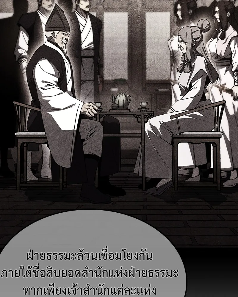 เกิดอีกทีเป็นว่าที่ประมุขลัทธิมาร ตอนที่ 129 รูปที่ 302