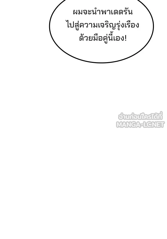 ครัวจอมเวท ตอนที่ 52 รูปที่ 96