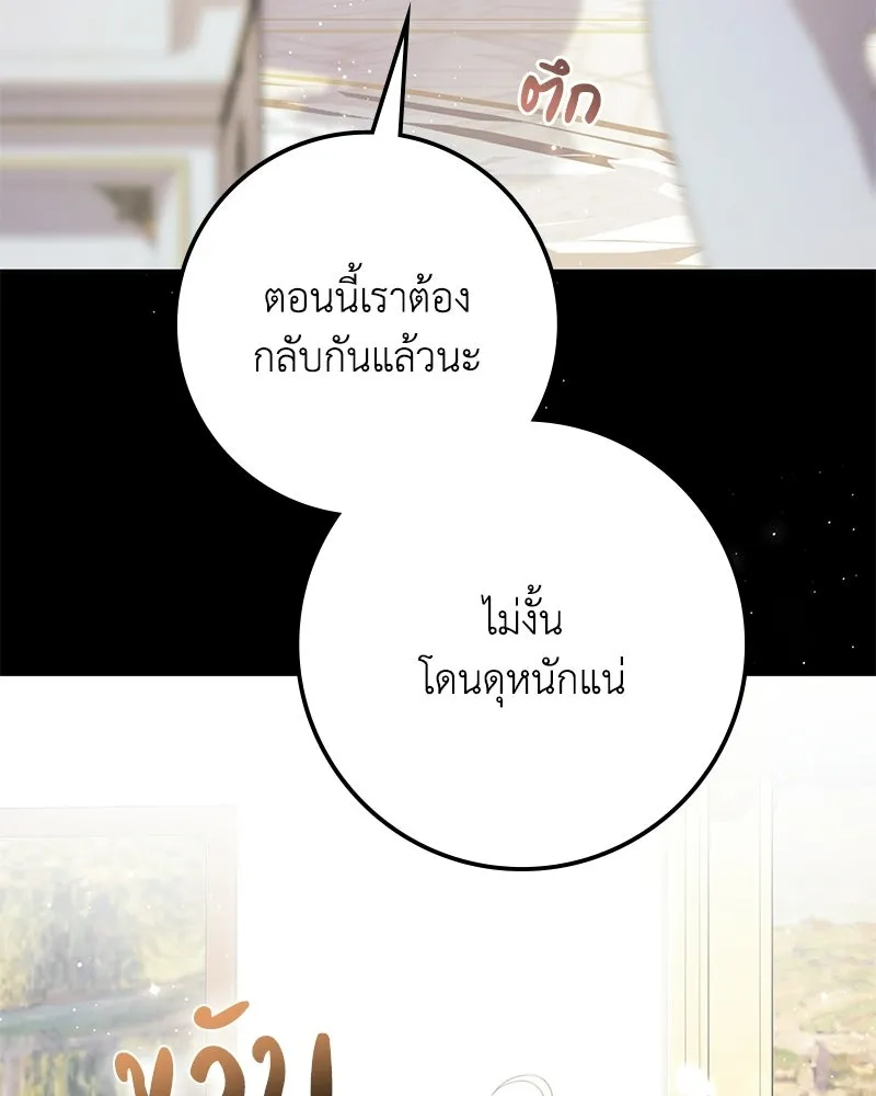 ดัชเชสเชลย ตอนที่ 37 รูปที่ 11