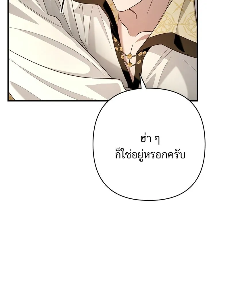 เจ้าสาวแกรนด์ดยุกปีศาจ ตอนที่ 22 รูปที่ 133
